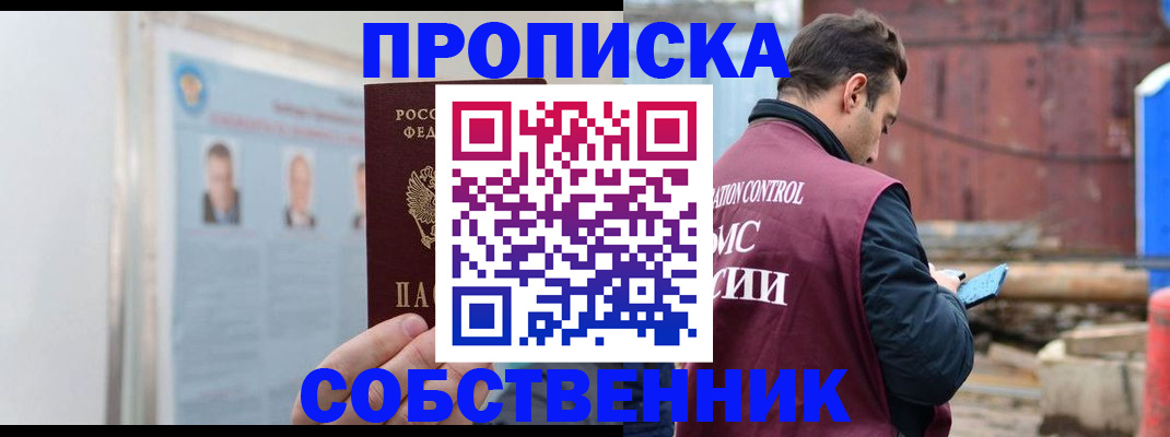 прописка для работы в Киреевске