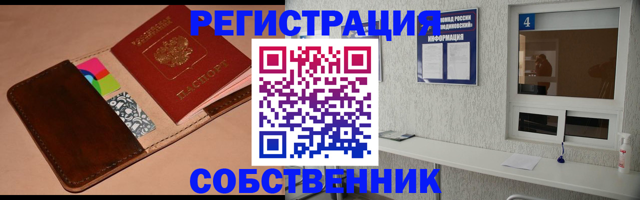 временная регистрация законно в Киреевске
